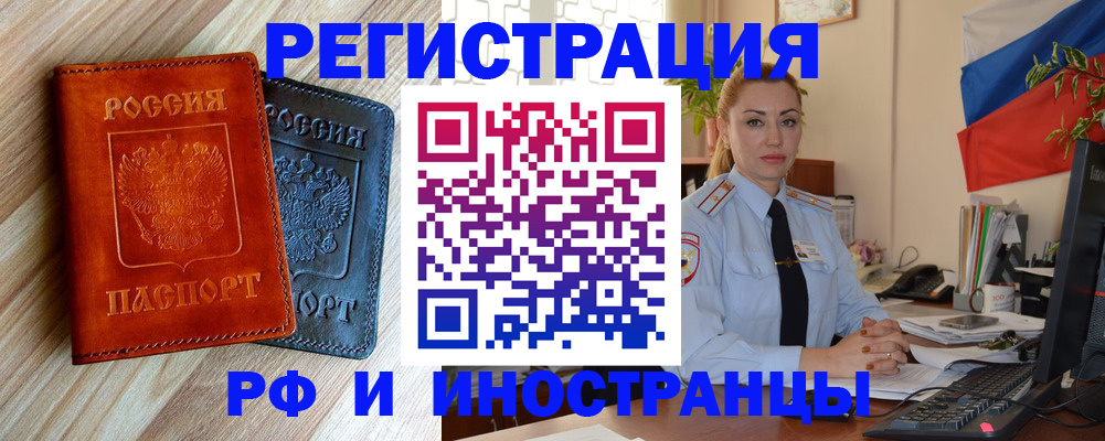 купить прописку в Северной Осетии